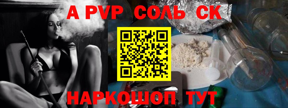 APVP Соль  Вход с VPN  Альфа ПВП СК  Знаменск  Alfa_PVP Соль 