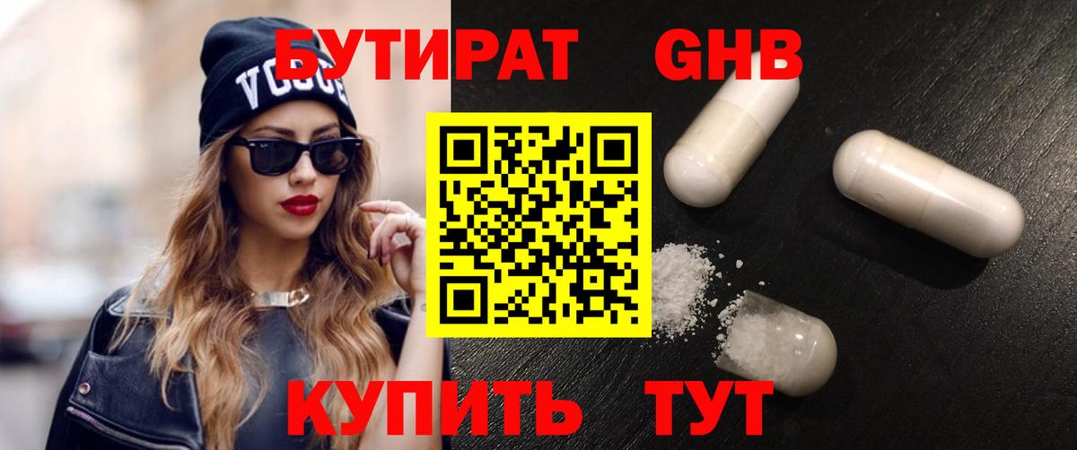 Бутират BDO 33% Знаменск