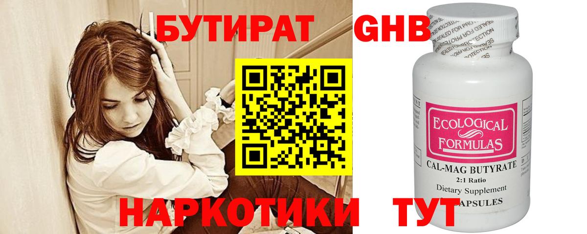 Знаменск  БУТИРАТ GHB  Вход с VPN 