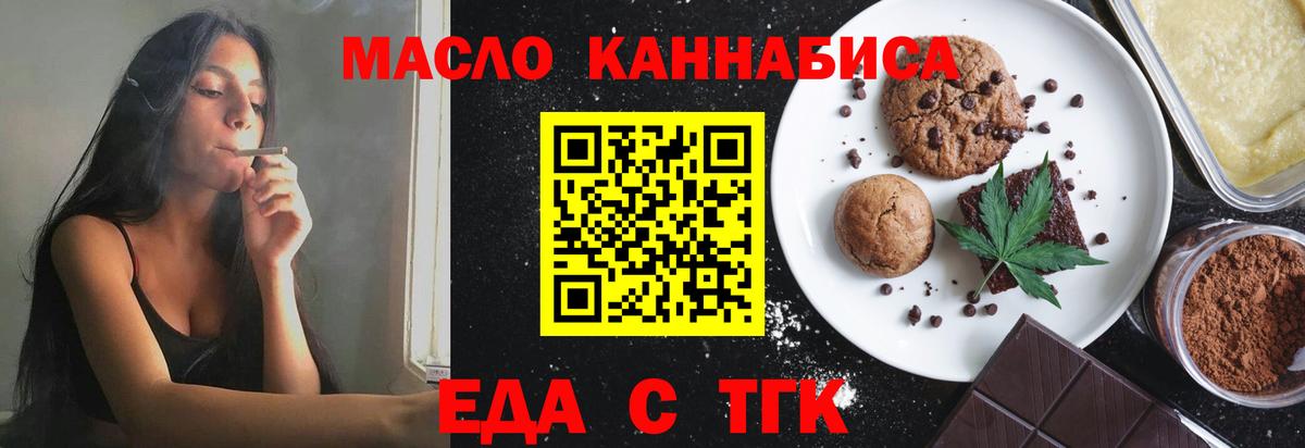 Еда ТГК конопля Знаменск