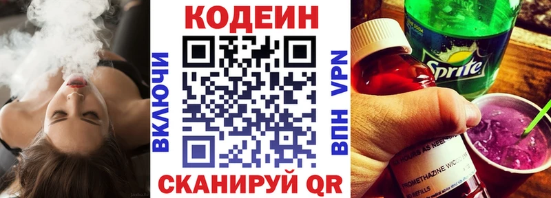 Кодеин Purple Drank  сколько стоит  Знаменск 