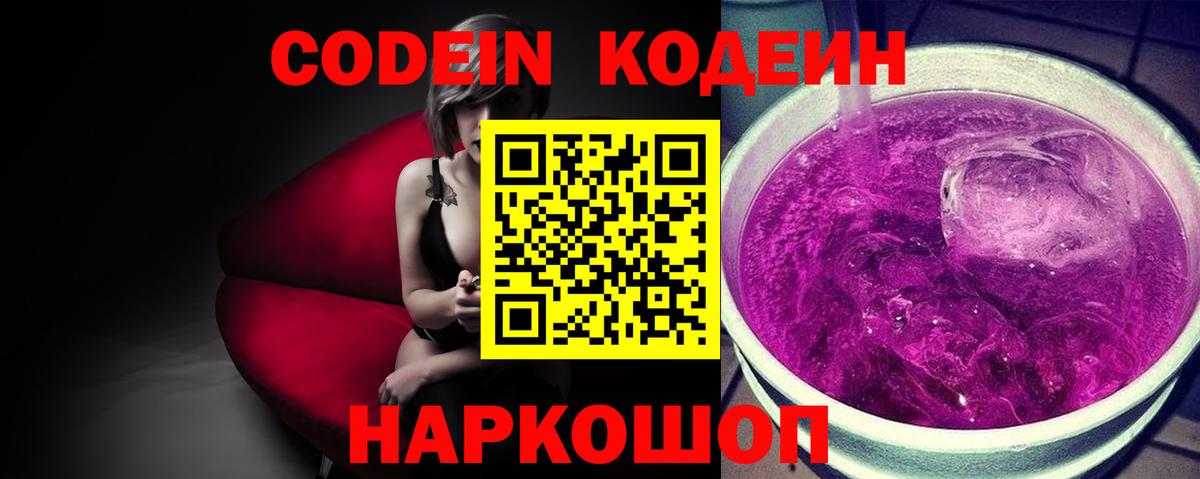 Кодеиновый сироп Lean Purple Drank Знаменск