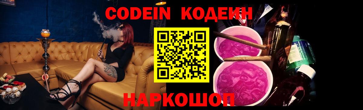 Знаменск  Кодеиновый сироп Lean напиток Lean (лин)  Вход с VPN 