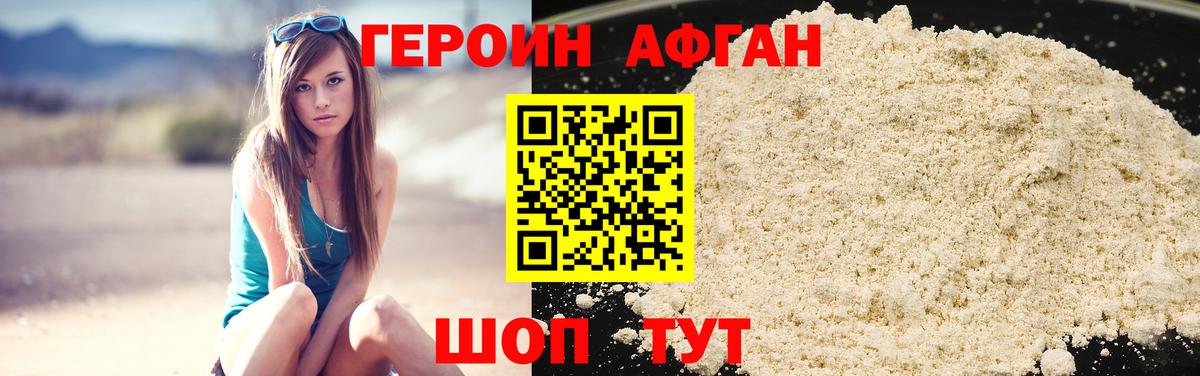 ГЕРОИН VHQ Знаменск