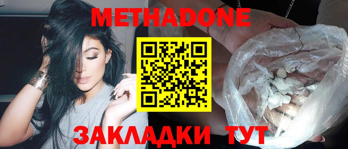Метадон VHQ  Вход с VPN  Знаменск 