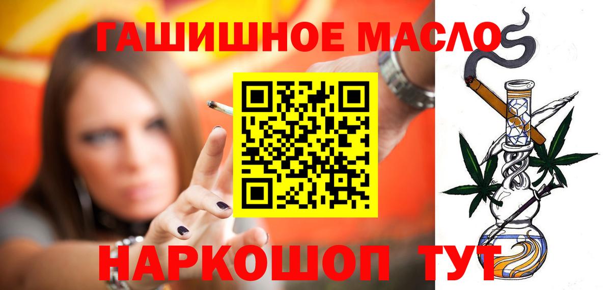 Знаменск  ТГК THC oil  Вход с VPN  ТГК жижа 